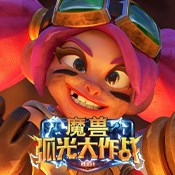 怪物猎手